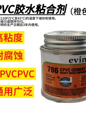 CPVC管道胶水粘合剂Pint(2F1Oz59mL)高粘度高负荷