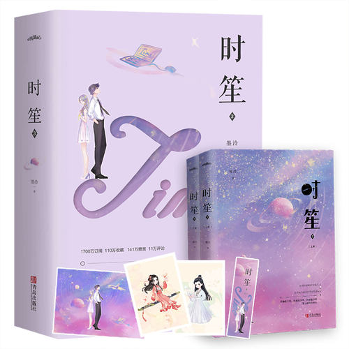 现货时笙悦读纪旗舰店