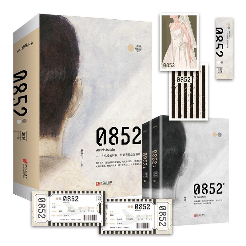 特签版飞机盒 0852 全二册蟹总著悦读纪畅销现代言情青春小说颠覆传统爱情悦读纪