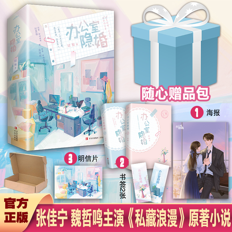 办公室隐婚《私藏浪漫》原著