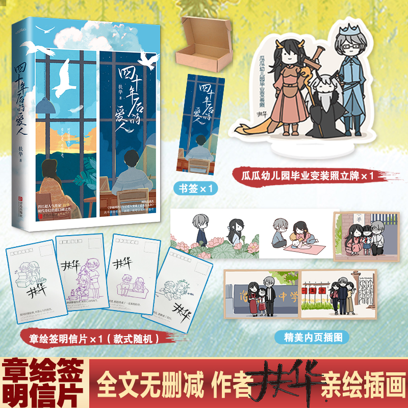 扶华章绘签明信片四十年后的爱人