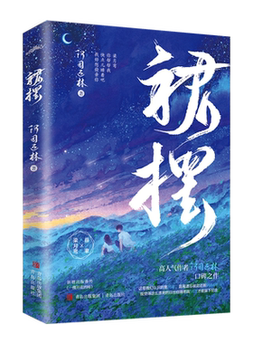 亲签番外折页裙摆阿司匹林悦读纪