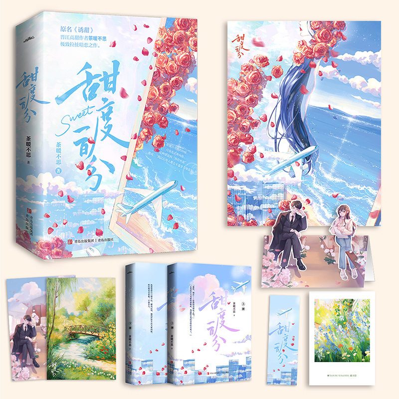 悦读纪青岛出版社甜度一百分