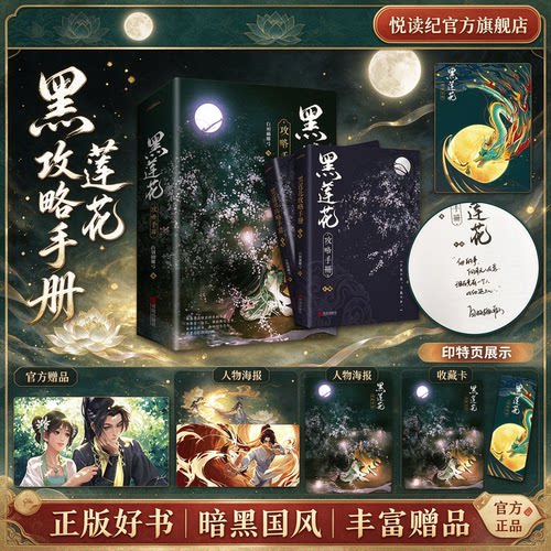 悦读纪黑莲花攻略手册
