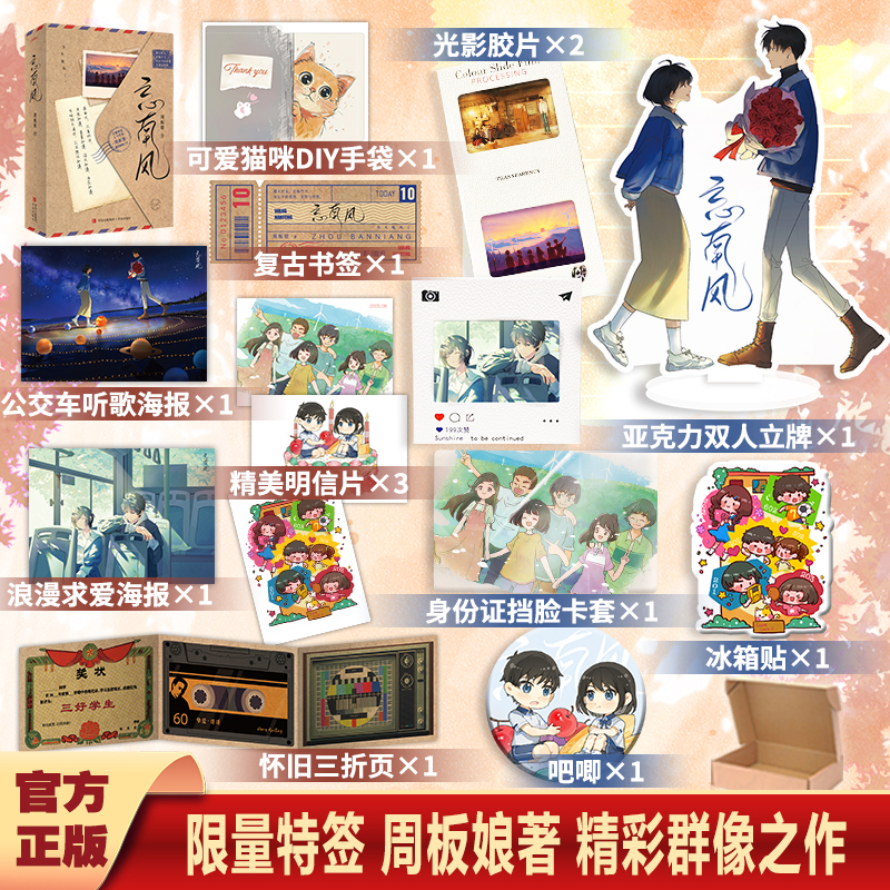 忘南风全二册周板娘著青春言情