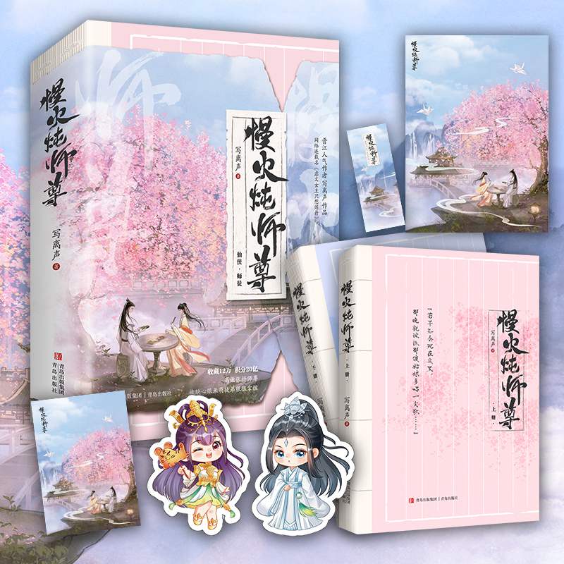 慢火炖师尊写离声古代言情小说