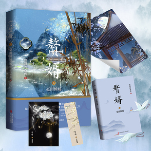 赘婿6豪雨倾城(郭麒麟、宋轶主演电视剧《赘婿》同名原著小说暴雨突至杀机骤临九死一生逼退梁山来客运河之上复仇伊始悦读纪