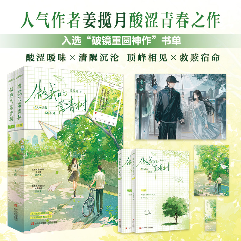 做我的常青树实体书姜揽月