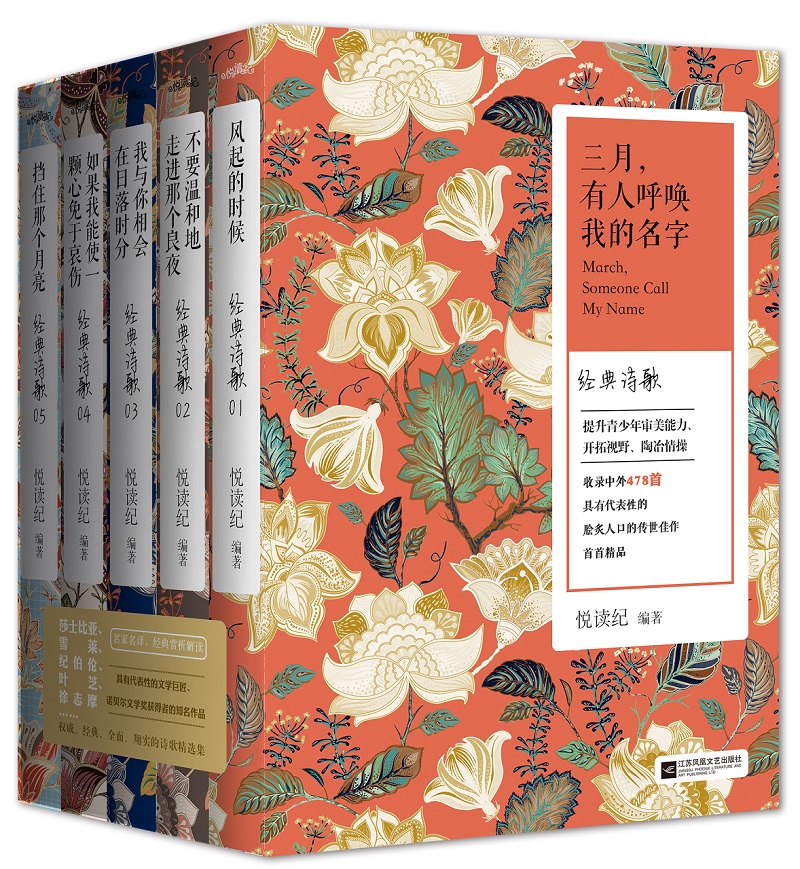 悦读纪 官方正版  三月，有人呼唤我的名字 诗歌集  如果我能使一颗心免于哀伤 挡住那个月亮