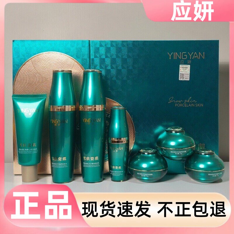 正品应妍雪肤瓷肌密乳保湿水透亮精华液隔离洁面乳焕采沁润日晚霜
