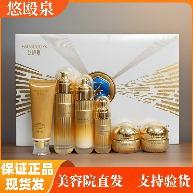 悠欧泉六件套正品7S青春护理臻养套盒殴老年斑水润透亮黄黑皮