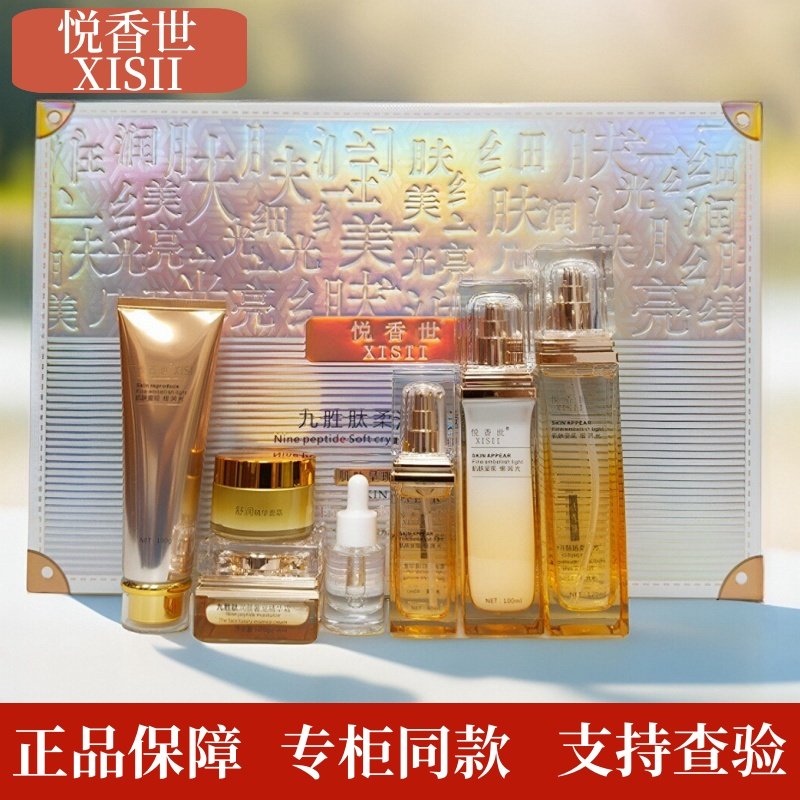 悦香世九胜肽极光套柔润晶透套盒蓝铜肽焕颜黄黑暗沉七件套护肤品