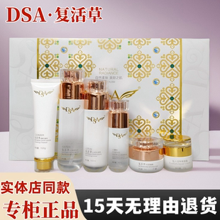 DSA复活草精华液至美琉光润彩礼盒波光水润乳轻奢修复霜化妆正品