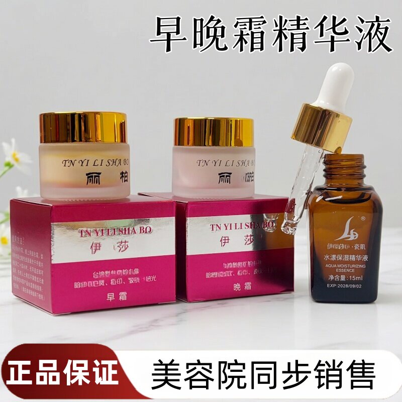 正品伊丽莎柏瓷肌日晚霜组合老包装水漾原液护肤品黑色素痘印粗糙