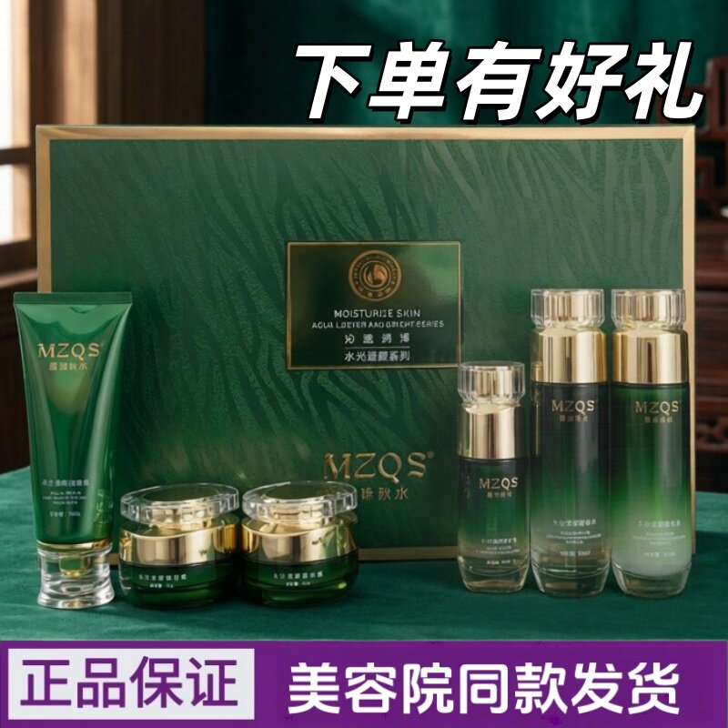 曼珠秋水水光透颜凝润套正品黄黑皮肤色不匀痘印肌暗哑粗糙干燥肌