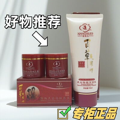 香秀儿美白祛斑两件套特效套装日晚霜祛黄淡斑点百草美颜坊二合一