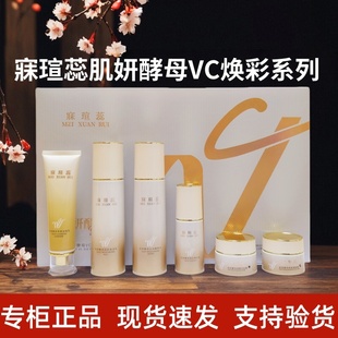 潤顏水肌煥膚臻顏潔面保濕 寐瑄蕊肌妍酵母日晚霜正品 乳亮膚淡色斑