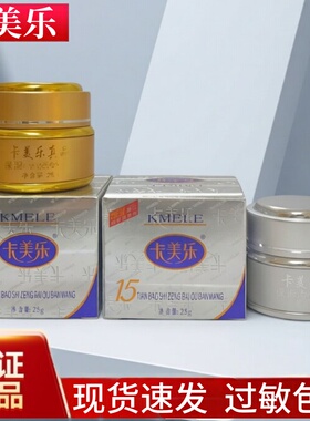 卡美乐保湿益肤霜中老年斑晒斑雀斑肤色暗沉痘印肌日霜晚霜化妆品