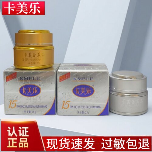 卡美乐保湿益肤霜中老年斑晒斑雀斑肤色暗沉痘印肌日霜晚霜化妆品