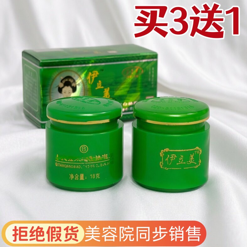 伊立美正品七天早晚霜白黄膏化妆品中老年斑遗传斑日晚霜两件套盒