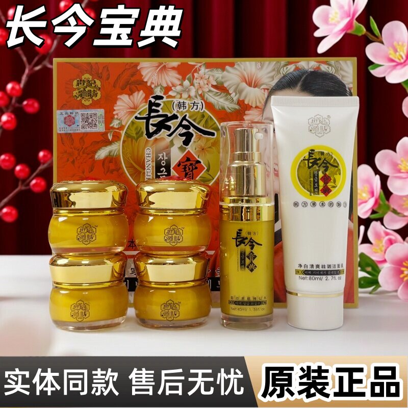 韩方长今宝典正品日晚霜养颜神仙水世纪雅肤净白洁面珍珠膏修复霜
