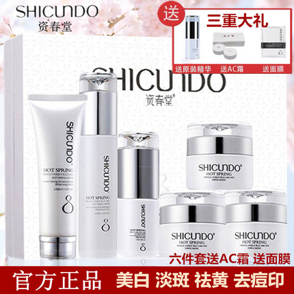 资春堂套盒六合一套装护肤品补水姿春堂舒缓修复老年斑六件套