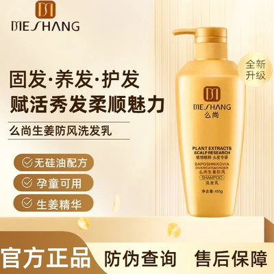 么尚生姜洗发水官方正品防脱护发无硅油养发旗舰沐浴露洗护套装