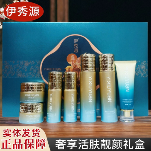 伊秀源护肤品奢享活肤靓颜礼盒老年斑保湿水嫩肤补水乳焕妍晚霜