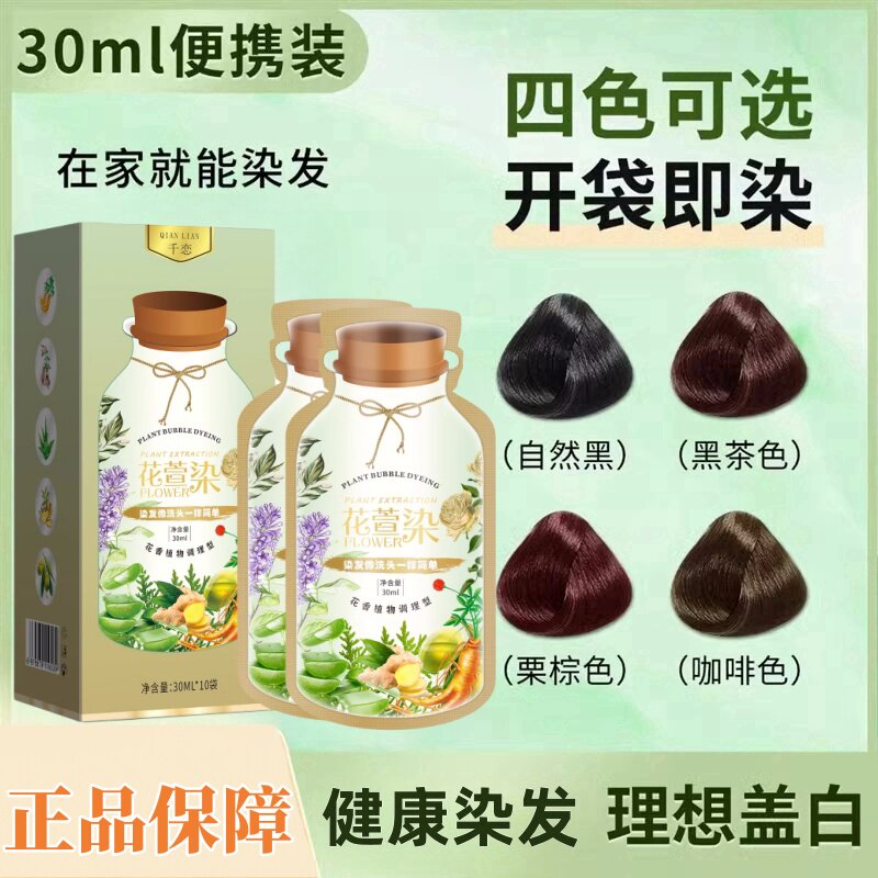 千恋泡泡染染发膏剂自己在家染植物纯盖白发自然黑绿色袋装正品