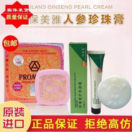 泰国保美雅人参珍珠膏水润修饰痘印贵妇真珠膏化妆品75版原装正品