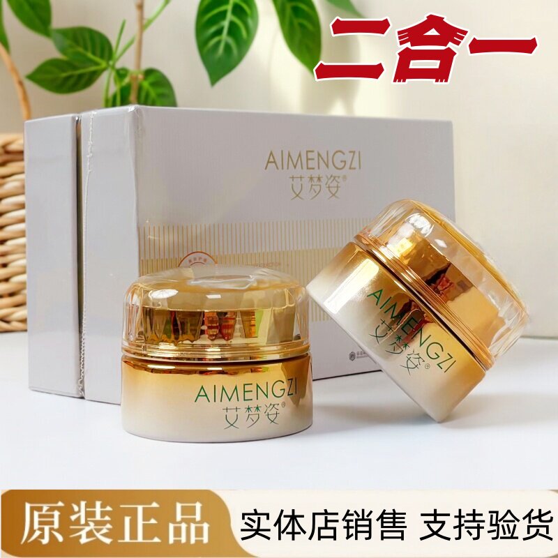 艾梦姿原装正品琉光恒润二合一化妆品草本植萃日晚霜组合滋润养颜