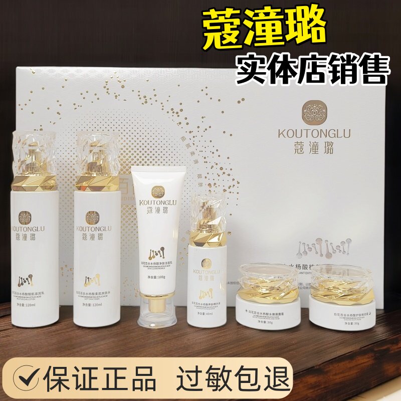正品蔻潼璐六件套盒白花百合水杨酸植萃靓肌礼盒六合一化妆品护肤