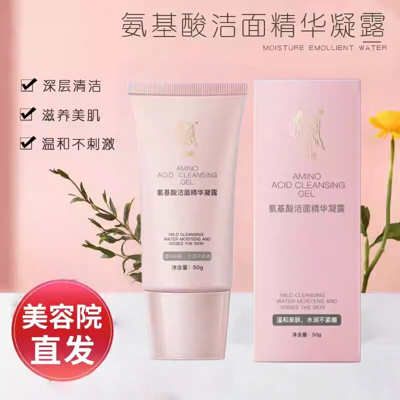 一品莲翌芙莱氨基酸洁面精华凝露50g控油清爽深层清洁温和不拔干