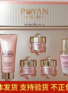 珀滟润皙白化妆品紧致修护净颜隔离霜日晚霜洗面奶精华黑色素色斑