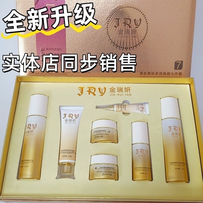 金瑞妍寡肽嫩肤多效焕颜七件套护肤品暗黄肌斑点痘印粗糙秋冬护肤