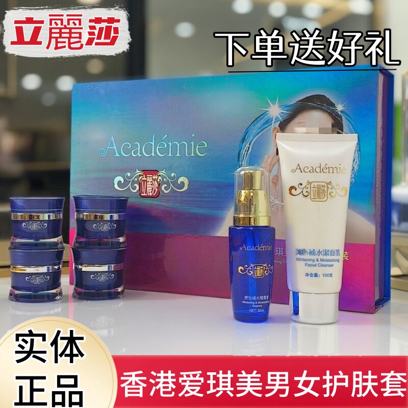 立麗莎正品香港爱琪美男女护肤六件套孕斑晒斑黑色素立丽莎六合一