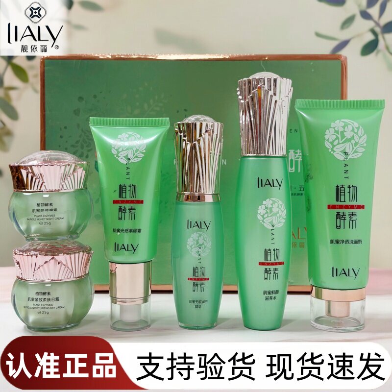 靓依丽5+1六件套植物酵素肌蜜亮彩系列净颜嫩肤细腻焕亮修护水润