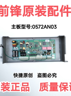 前锋燃气恒温热水器配件JSQ24-A4/H4+主板0572ANo3电脑板