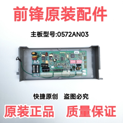 前锋燃气恒温热水器配件JSQ24-A4/H4+主板0572ANo3电脑板
