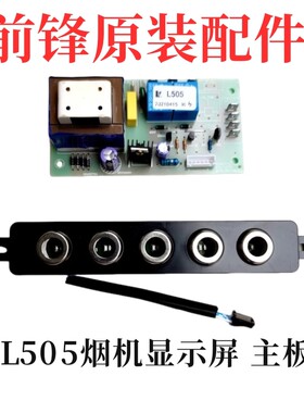 前锋油烟机L505烟机主板显示屏开关支架配件原装全新CXW-218-L505