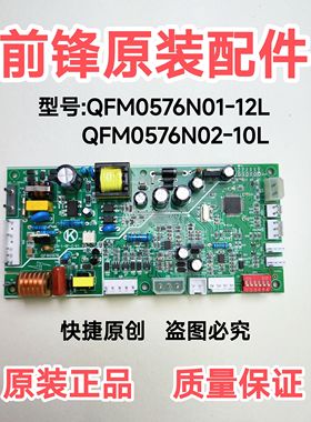 前锋燃气恒温热水器X4/406/407/408/A4/E4主板QFM0576电脑板全新