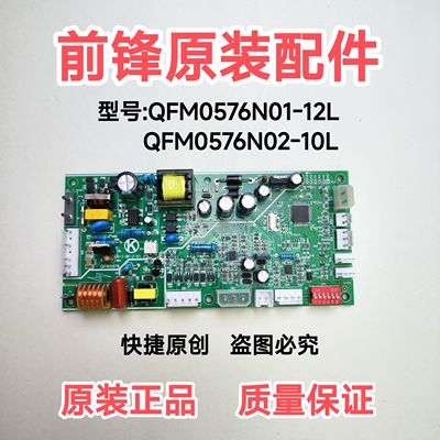 前锋燃气恒温热水器X4/406/407/408/A4/E4主板QFM0576电脑板全新