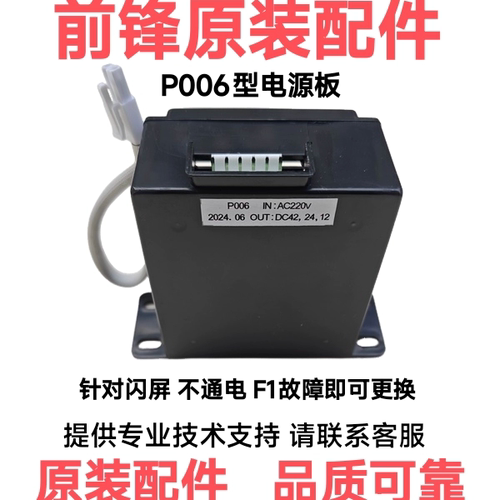 前锋燃气热水器电源配件X6/F7/F9/T5通用P004/P006电源板全新原装