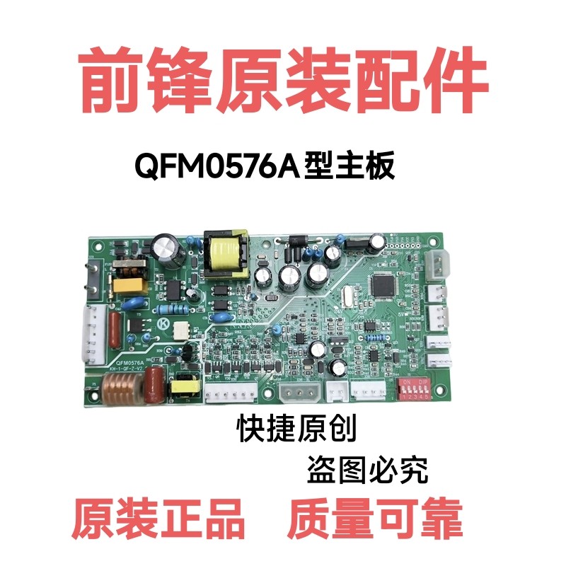 前锋热水器主板QFM0576A适用X4/x305/307/309/A4机型原装配件