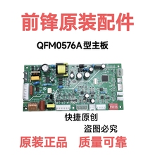 前锋热水器主板QFM0576A适用X4/x305/307/309/A4机型原装配件