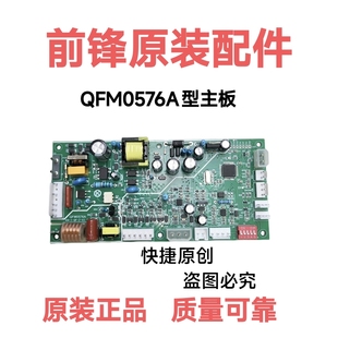 A4机型原装 前锋热水器主板QFM0576A适用X4 309 307 配件 x305