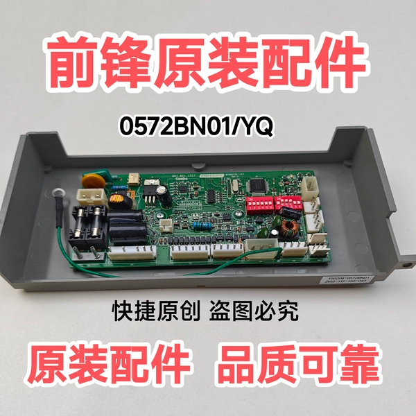 前锋JSQ20-A4/A403型燃气恒温热水器主板0572BN01/YQ电脑板