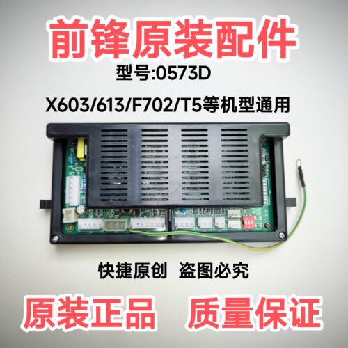 前锋热水器配件X603/F702/T5机型主板0573D型电脑板配件原装正品
