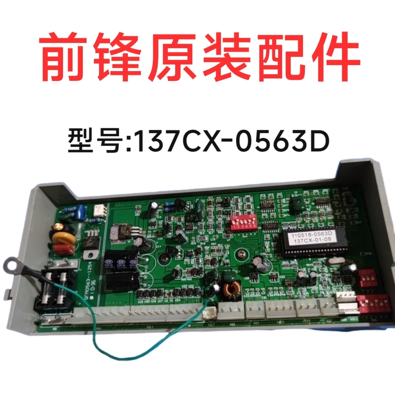 前锋燃气恒温热水器主板JSQ20-A6/H6/丽剑电脑板137CX-0563D配件