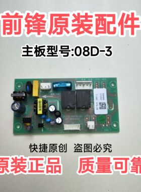 前锋油烟机配件E701型烟机主板 电脑板08D-3 全新原装正品